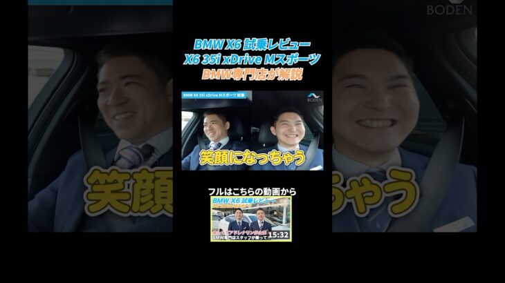 【BMW専門店が解説】BMW X6 試乗レビュー！SUVなのにスポーツカー？運転が好きな人にオススメ！X6 35i xDrive Mスポーツ #bmw #shorts