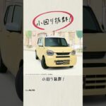 アルト WEB動画「わたしの理想軽」運転しやすさ篇 15秒（縦型）