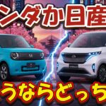 【タイパ視点】ホンダN-ONE e vs 日産サクラ、使いやすさとコスパの本当の差