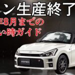ダイハツのコペンが生産終了！中古車はどうなる？