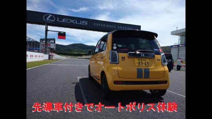 【N-ONE RS 6BA-JG3】縁石に乗りたい！オートポリス レーシングコースを先導車付きで走行 #酷道険道未知の道 #ドラレコ #大分県 2025.9.3