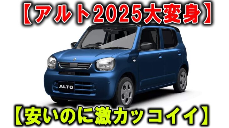 114万円だけ！スズキ アルト ブラックスタイルが市場を席巻