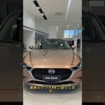 なぜ2026年マツダ3の内装は高級ラウンジのように感じるのか #feedshorts #shortvideo #auto-cars7