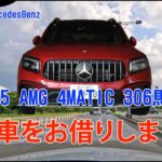 GLB35試乗車で八王子バイパスを走行 #走行動画 #試乗車