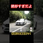 絶妙なベンツ #Shorts #メルセデスベンツ #試乗レビュー