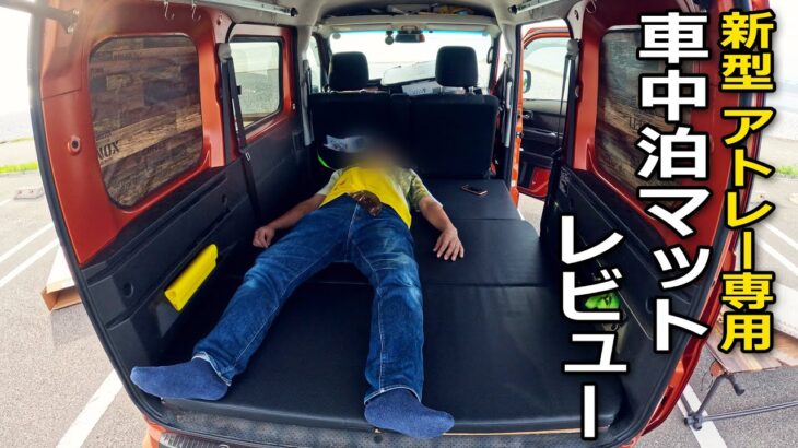 新型アトレー専用 GIMUYA 車中泊マット紹介【新型アトレー】屋久島夕焼けタイムラプス 日本の夕日百選 恋人の聖地 ASMR