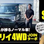 【販売中！】エブリイ バン JOINターボ（4WD）！カスタムが捗るノーマル車を緊急入荷！！！