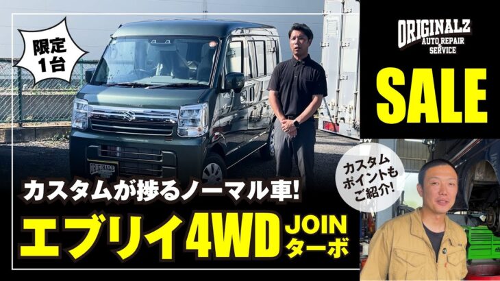 【販売中！】エブリイ バン JOINターボ（4WD）！カスタムが捗るノーマル車を緊急入荷！！！