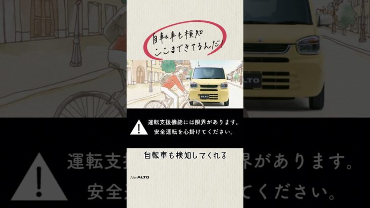 アルト WEB動画「わたしの理想軽」安全篇 15秒（縦型）