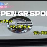 @COPENGRSPORT サイドステップガード ドアノブガード ラバープロテクタント　@還暦退職これからの人生はきっと長い