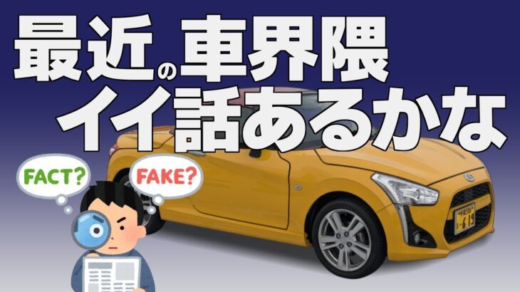 コペンも良いけど他の車も気になるって話