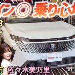 お洒落で日本サイズのSUV【プジョー 3008 GTハイブリッド】話題のフランス製新型コンパクトSUVを土屋圭市が検証！