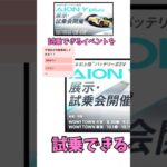 10月ガリバーで新しい中国車に試乗！