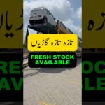 Suzuki Cars Available Stock 2025 | Alto, Cultus, Every, Ravi, Swift in Pakistan