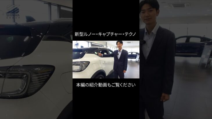 新型ルノー・キャプチャー(テクノ) #ルノー #automobile #renault #capture