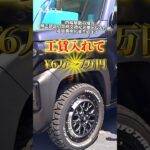 【カスタム】ハスラー1インチリフトアップはメリットだらけなんです！ #automobile #カスタム #アウトドア #キャンプ #スズキ #リフトアップ #shorts