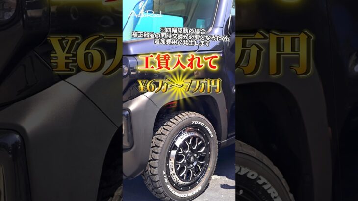 【カスタム】ハスラー1インチリフトアップはメリットだらけなんです！ #automobile #カスタム #アウトドア #キャンプ #スズキ #リフトアップ #shorts