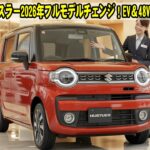 スズキ新型ハスラー2026年フルモデルチェンジ発売！2Lエンジン級トルクのEV版・48Vで坂道余裕…これで200万円は安すぎる件！