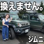 3ドアから5ドアに乗り換えはアリ？ジムニー乗りが比較してみた！【ジムニーノマド】