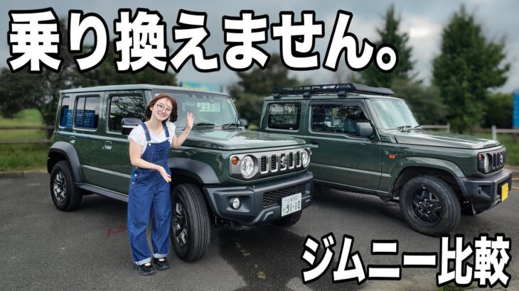 3ドアから5ドアに乗り換えはアリ？ジムニー乗りが比較してみた！【ジムニーノマド】