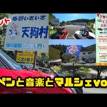 【コペン】【イベント】コペンGRでコペンと音楽とマルシェvol.5に参加！！春野いきいき天狗村　静岡県浜松市天竜区春野町堀之内1454-2
