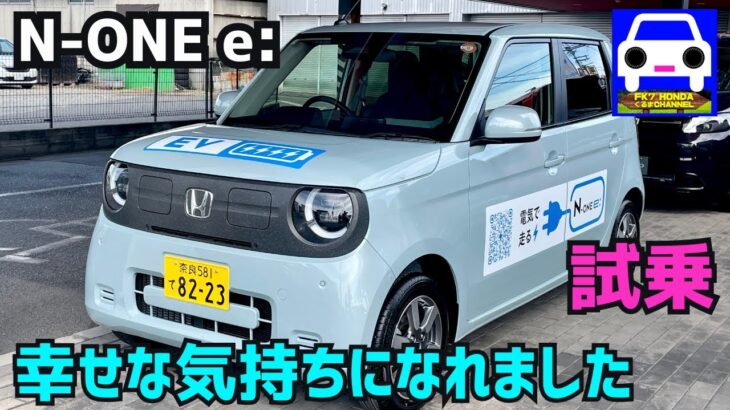【新型N-ONE e:試乗】デザイン＆走り、室内空間が想像以上にイイ！★N-BOX★N-VAN★S07B★シビックタイプR★FK8★N-WGN★FK7 HONDAくるまCHANNEL