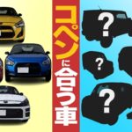 コペンをセカンドカーにするならメインカーにしたい車5選
