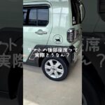 🤔タフトの後部座席って狭い？🤔