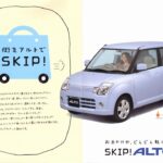 自動車カタログ 04′ スズキアルト (SUZUKI ALTO)