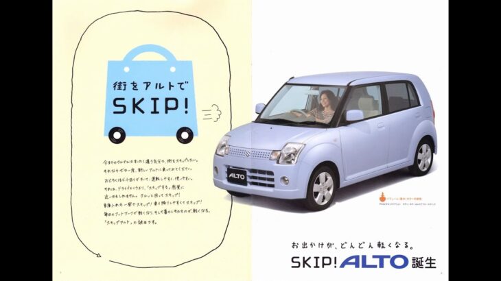 自動車カタログ 04′ スズキアルト (SUZUKI ALTO)
