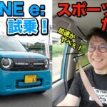 【軽EV】N-ONE e:の加速すごい！これはもうEVスポーツカー！