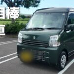 新しい相棒、スズキ エブリイをお披露目します！