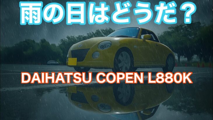【検証】雨の日のコペン、車内は意外と静かだった！？