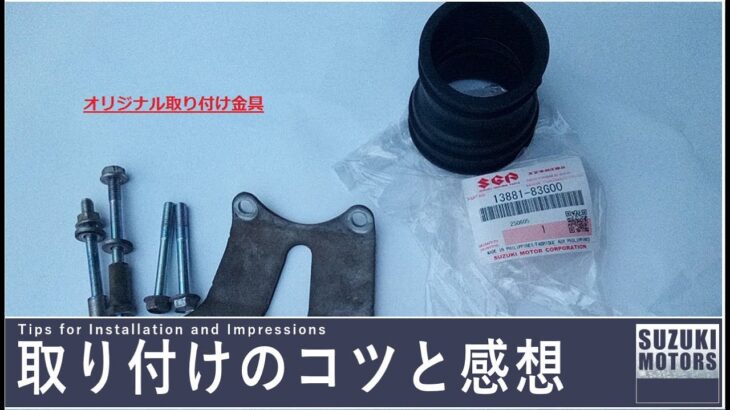 ワゴンＲ ホースエアクリーナーアウトレット 13881-83g00 スズキ純正