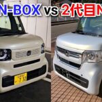 新型N-BOX vs 先代N-BOX！ノーマル車！ウインカーを点滅して比較した結果…！ホンダ ヘッドライト 軽自動車