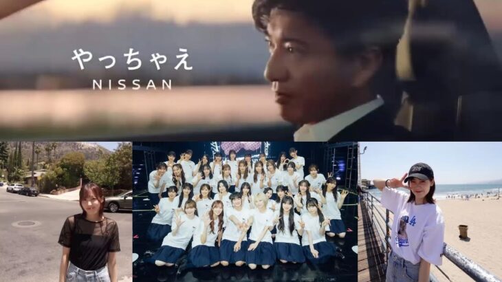 松田里奈 木村拓哉 日産 CM やっちゃえNISSAN 櫻坂46