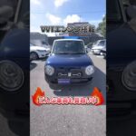 今回買い取りした車は･･･#fyp #おすすめ #国産車 #suzuki #ラパンlc
