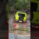ジムニーが日本で水没駐車場から自力脱出した結果やばすぎる