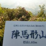 陣馬形山は一度は行きたいキャンプ場