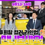 놓치면 후회할 컬러 라인업,  미니 삼성전시장에서 직접 확인해 보세요!