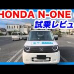 ホンダ N-ONE e: 試乗レビュー｜軽自動車の概念を覆す驚きの静粛性と上質な乗り心地。