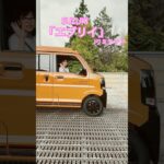 スズキ「エブリイ　Jリミテッド」/SUZUKI J Limited⭐️吉田由美ちゃんねる、yumi  yoshida #shorts  #short