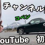 【初投稿】コペンに乗って京都の福知山までドライブ