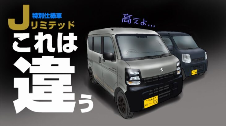 【買った人は見ないで】Jリミテッドが全然おススメできない理由