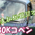【澤田代表のL880Kコペン】ブレーキランプが消えなくなった！