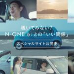 【N-ONE e:】 WEB MOVIE「me & e:」どこでも給電篇
