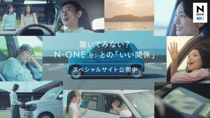 【N-ONE e:】 WEB MOVIE「me & e:」どこでも給電篇