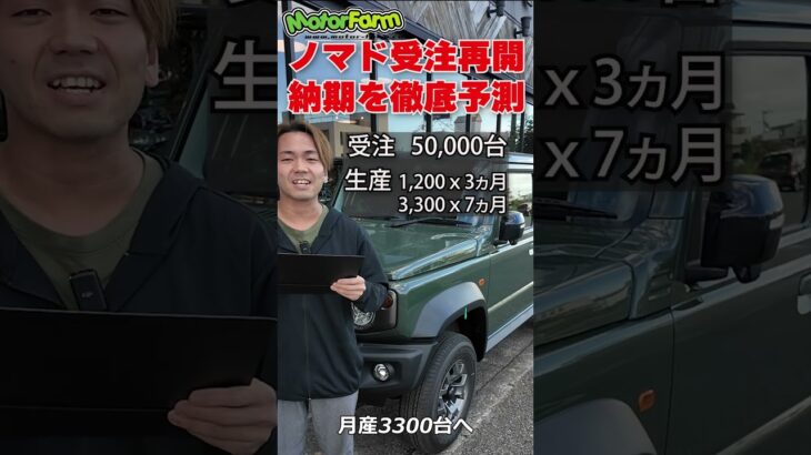 【受注再開】ノマドの納期を徹底予測