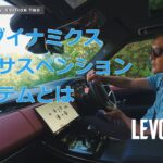 最新レンジローバー スポーツSVが誇る「6Dダイナミクスエアサスペンション」とは？