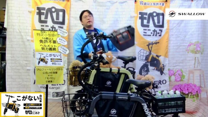 MOPERO mini cargo 最新情報LIVE！ 20251024